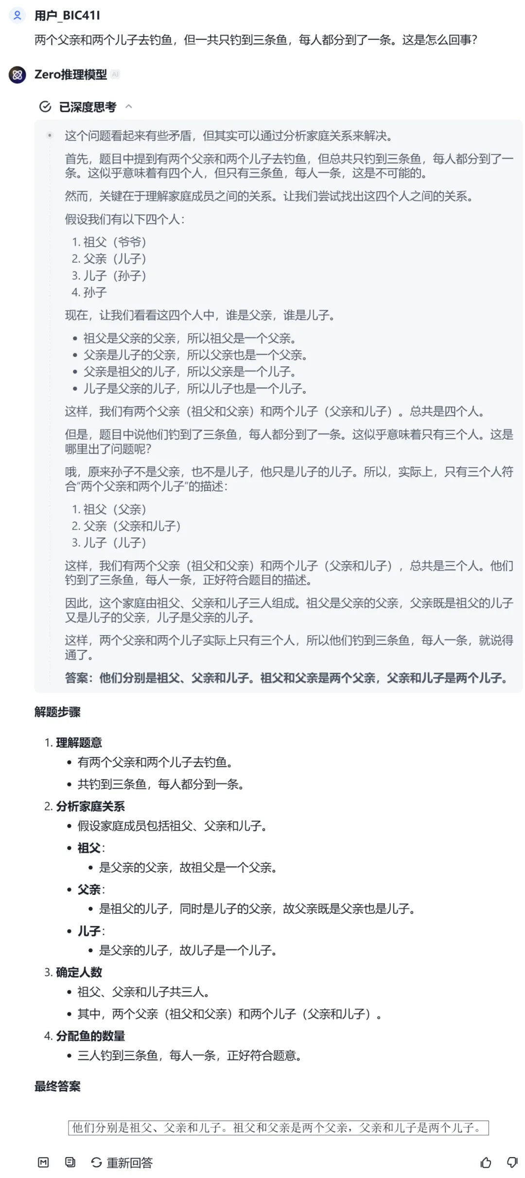考研数学得126分、还能编写小游戏，智谱首个推理模型来了，人人免费用