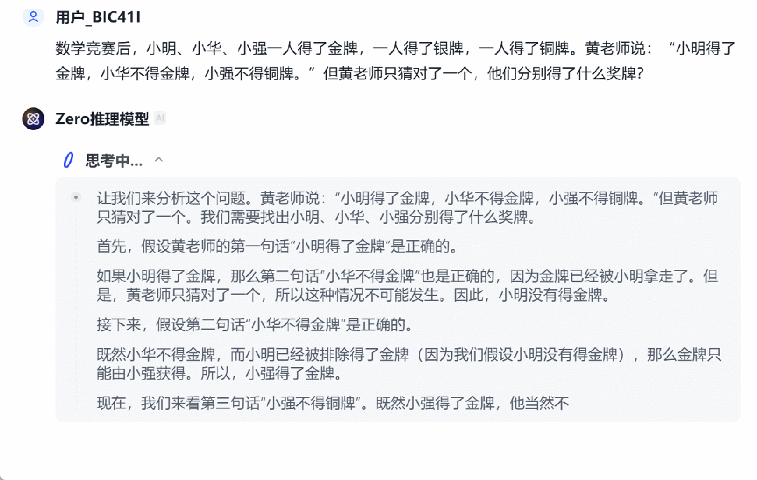 考研数学得126分、还能编写小游戏，智谱首个推理模型来了，人人免费用