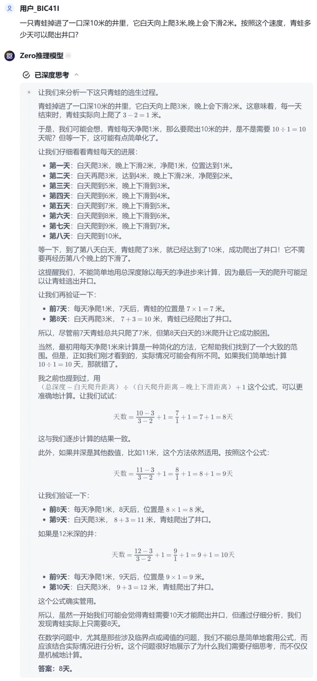 考研数学得126分、还能编写小游戏，智谱首个推理模型来了，人人免费用
