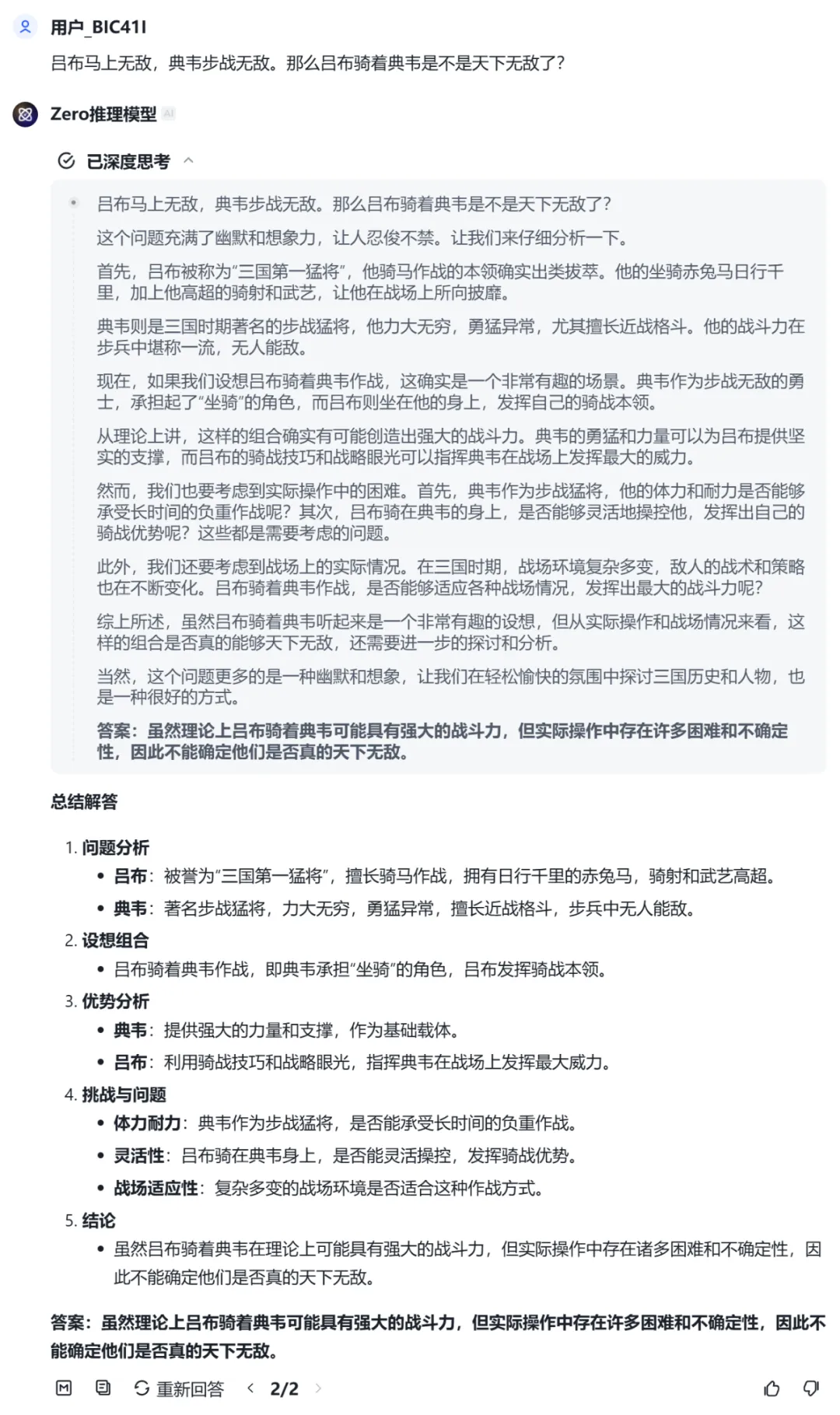 考研数学得126分、还能编写小游戏，智谱首个推理模型来了，人人免费用