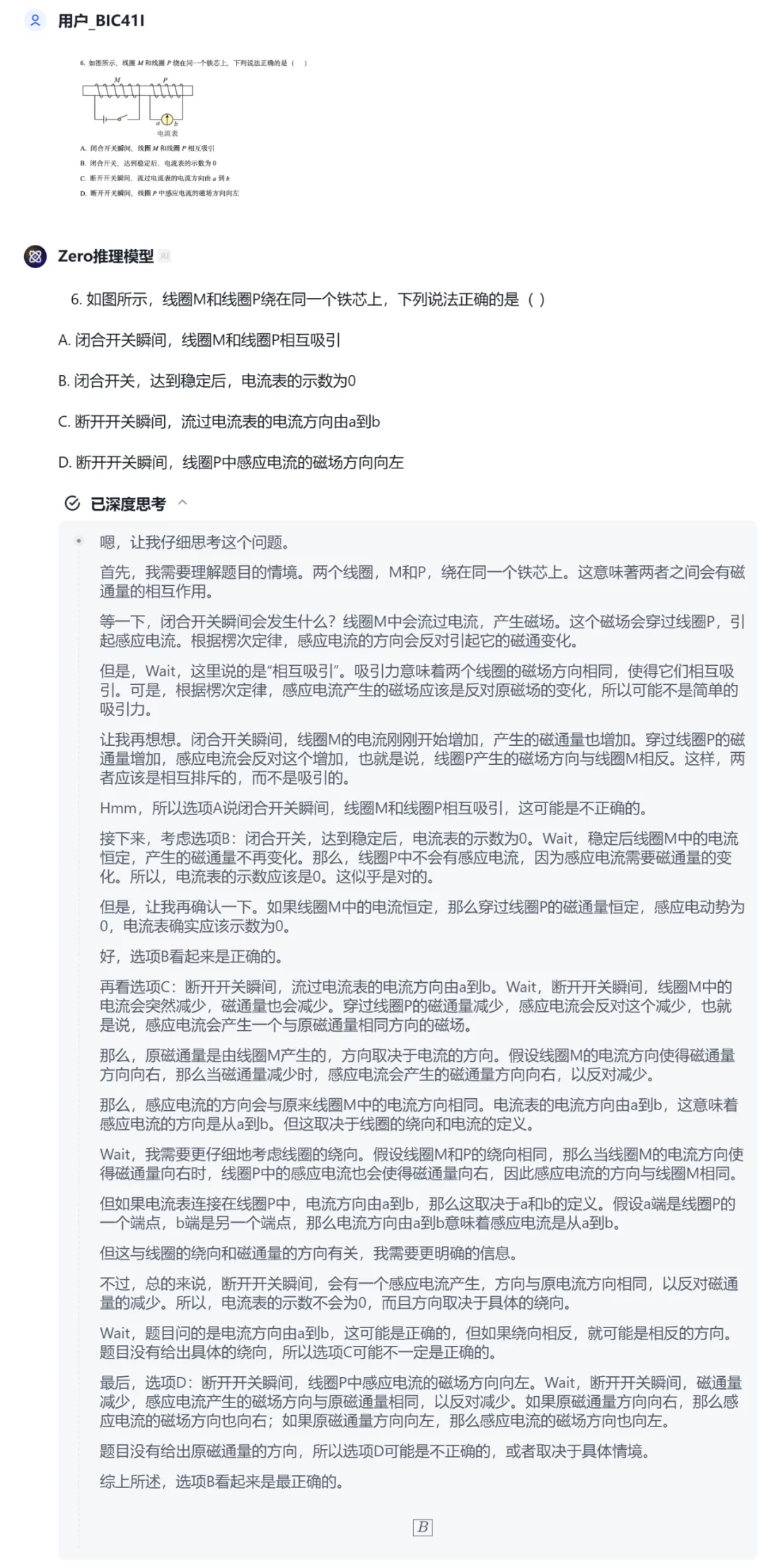 考研数学得126分、还能编写小游戏，智谱首个推理模型来了，人人免费用