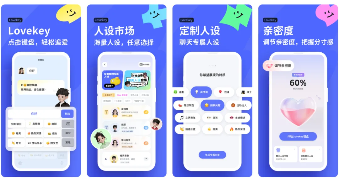 恋爱输入法，率先在国内找到AI应用商业化的答案？