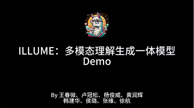 理解生成协同促进？华为诺亚提出ILLUME，15M数据实现多模态理解生成一体化