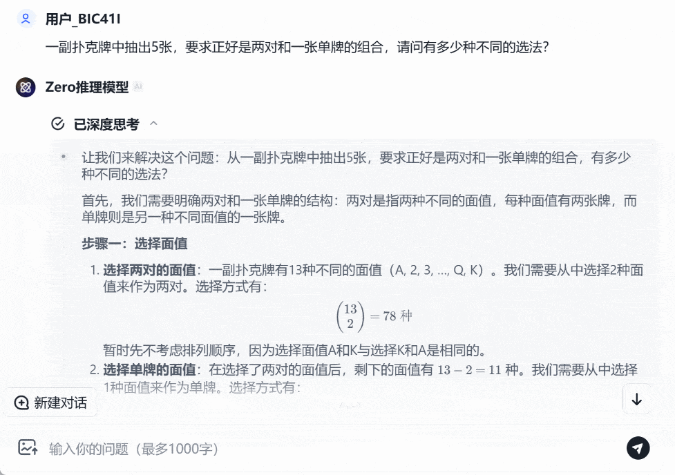 考研数学得126分、还能编写小游戏，智谱首个推理模型来了，人人免费用