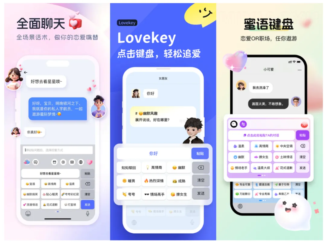 恋爱输入法，率先在国内找到AI应用商业化的答案？