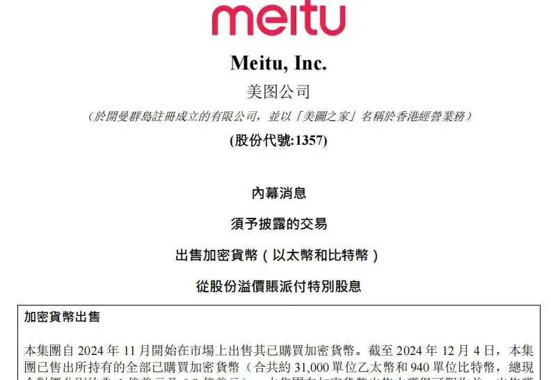 美图的年终奖，比特币和AI美女发的