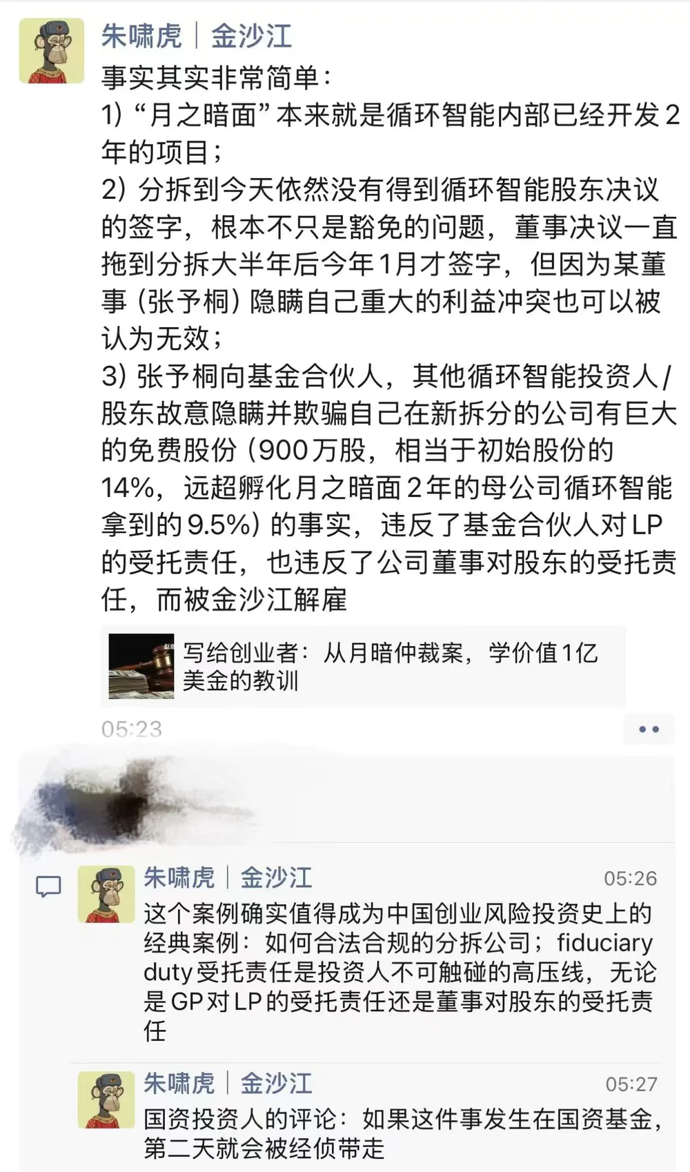 朱啸虎关于月之暗面的最新回应：我真的忍不了了