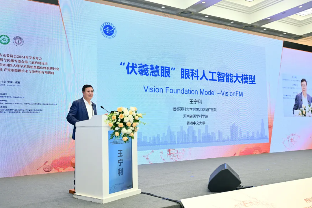 银海眼科段俊国教授科研团队助力国内首个眼科AI大模型“伏羲慧眼”