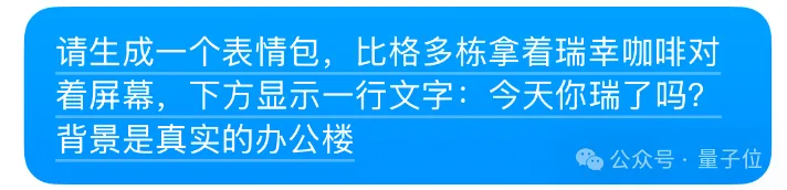 豆包学会“写字”了！秒出海报漫画表情包，运营神器get