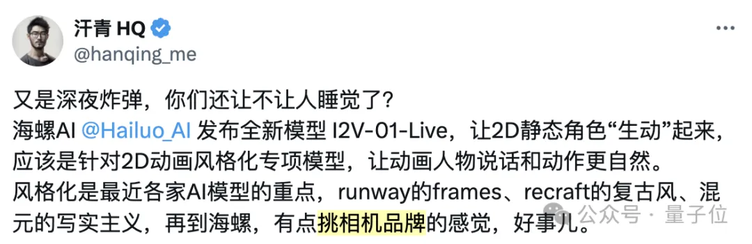 二次元狂喜！海螺发布2D动画专用视频生成模型，日漫迪士尼插画风都支持