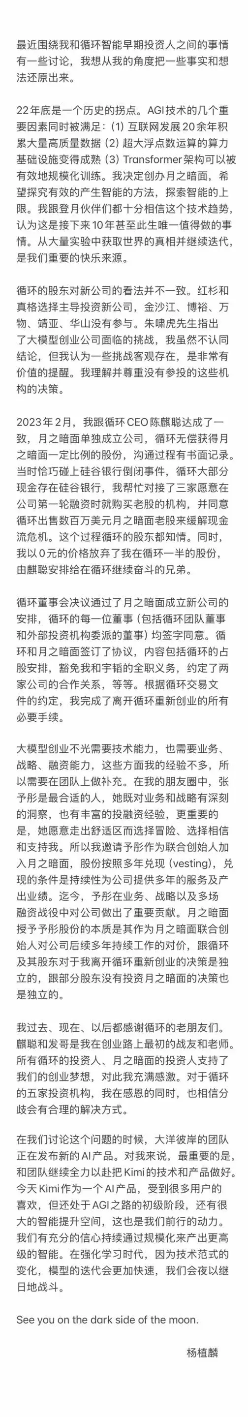 杨植麟终发声：创立新公司是你们都同意的，张予彤确是作为联创加入