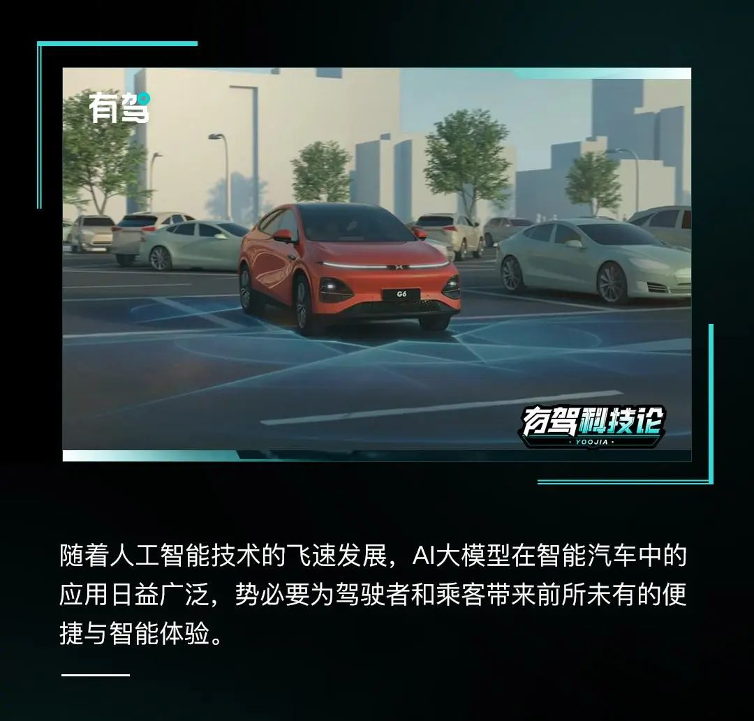 有驾科技论｜汽车跑向“AI大模型时代”