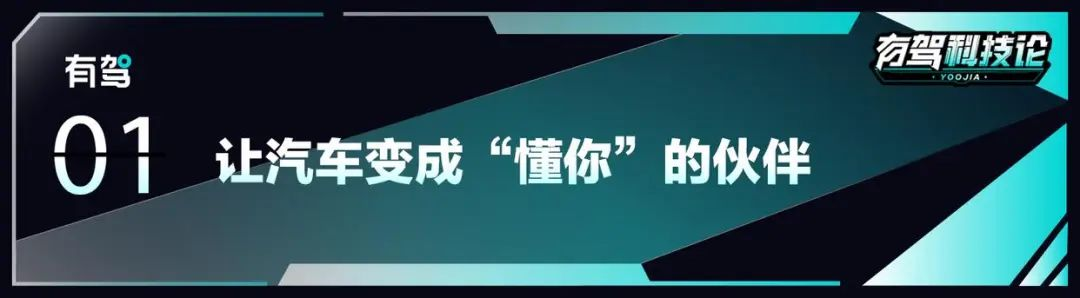 有驾科技论｜汽车跑向“AI大模型时代”