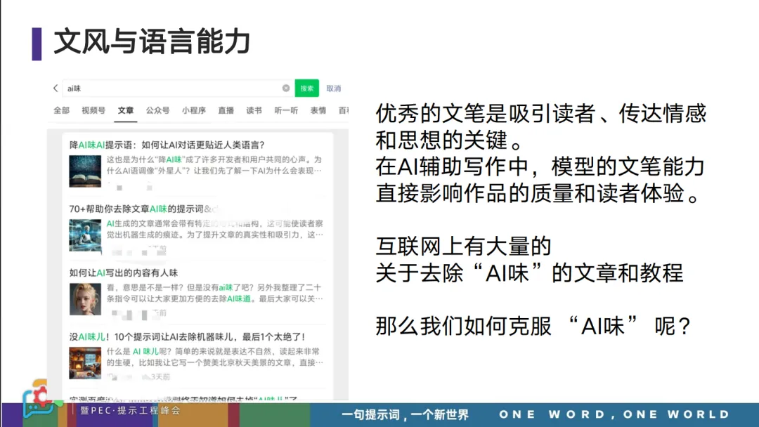 如何用 AI 写出比人更好的文字