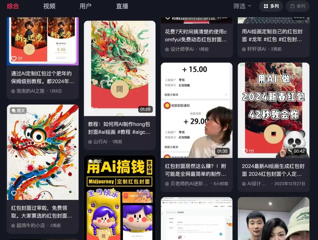 听说，AI 红包封面超级赚钱