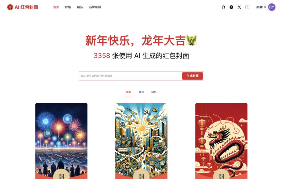 听说，AI 红包封面超级赚钱