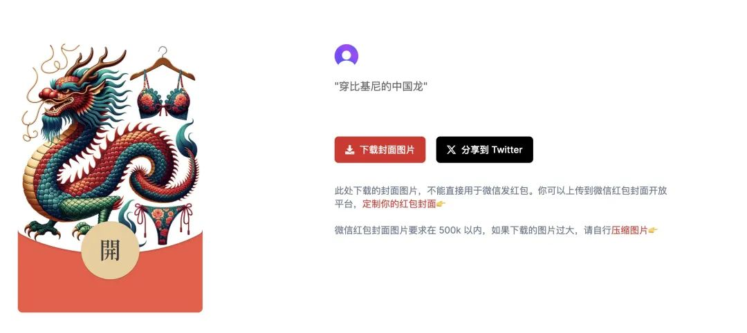 听说，AI 红包封面超级赚钱