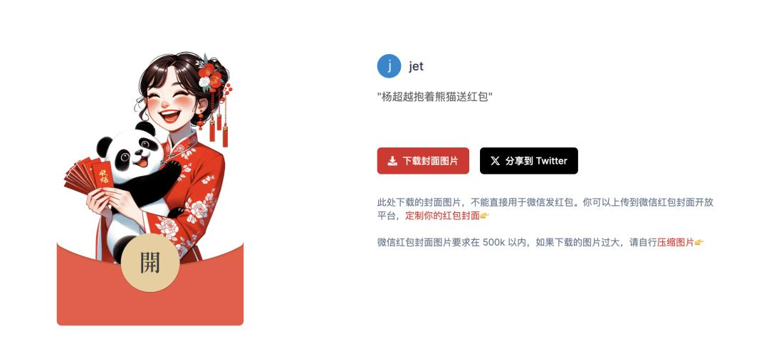 听说，AI 红包封面超级赚钱