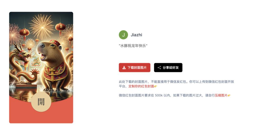 听说，AI 红包封面超级赚钱