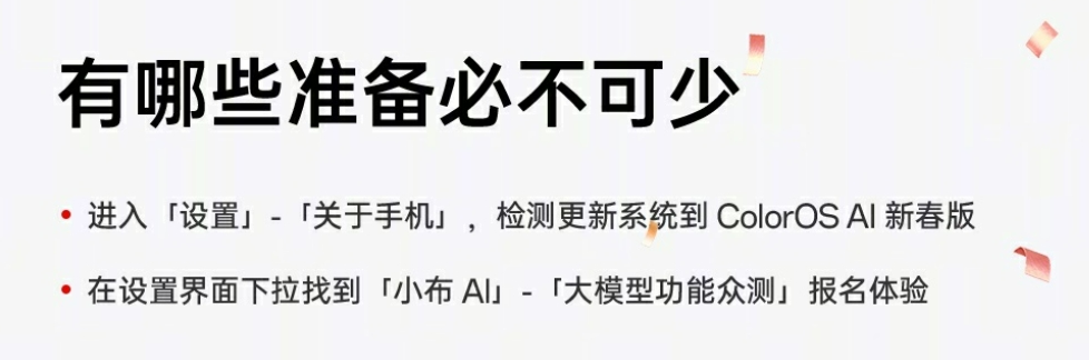 OPPO正式进入AI手机时代！ColorOS AI 新春版来了