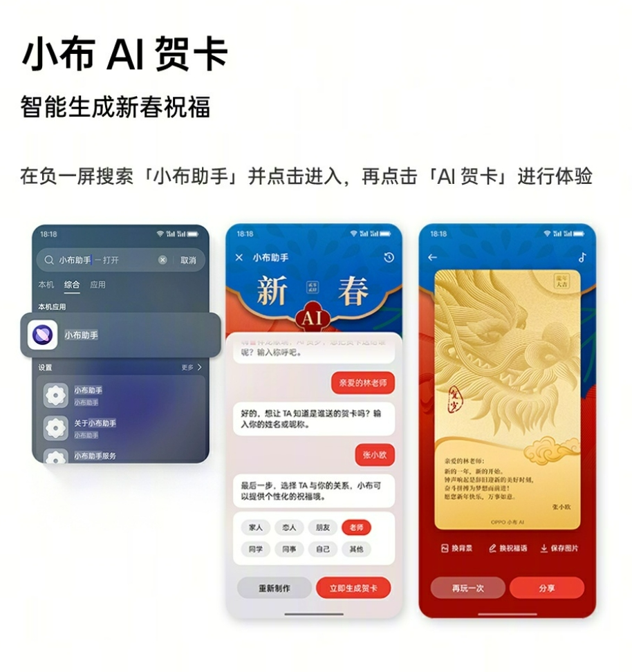 OPPO正式进入AI手机时代！ColorOS AI 新春版来了