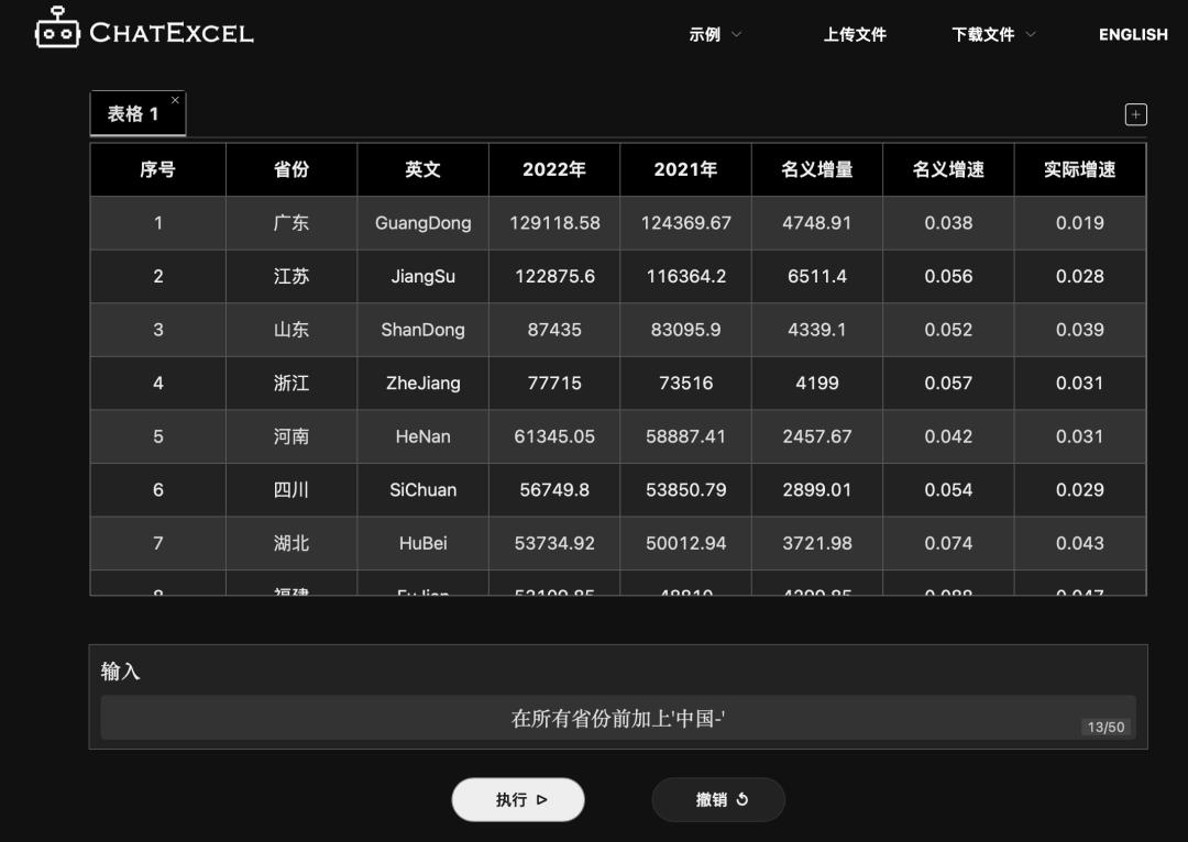 四招用AI做好表格工作