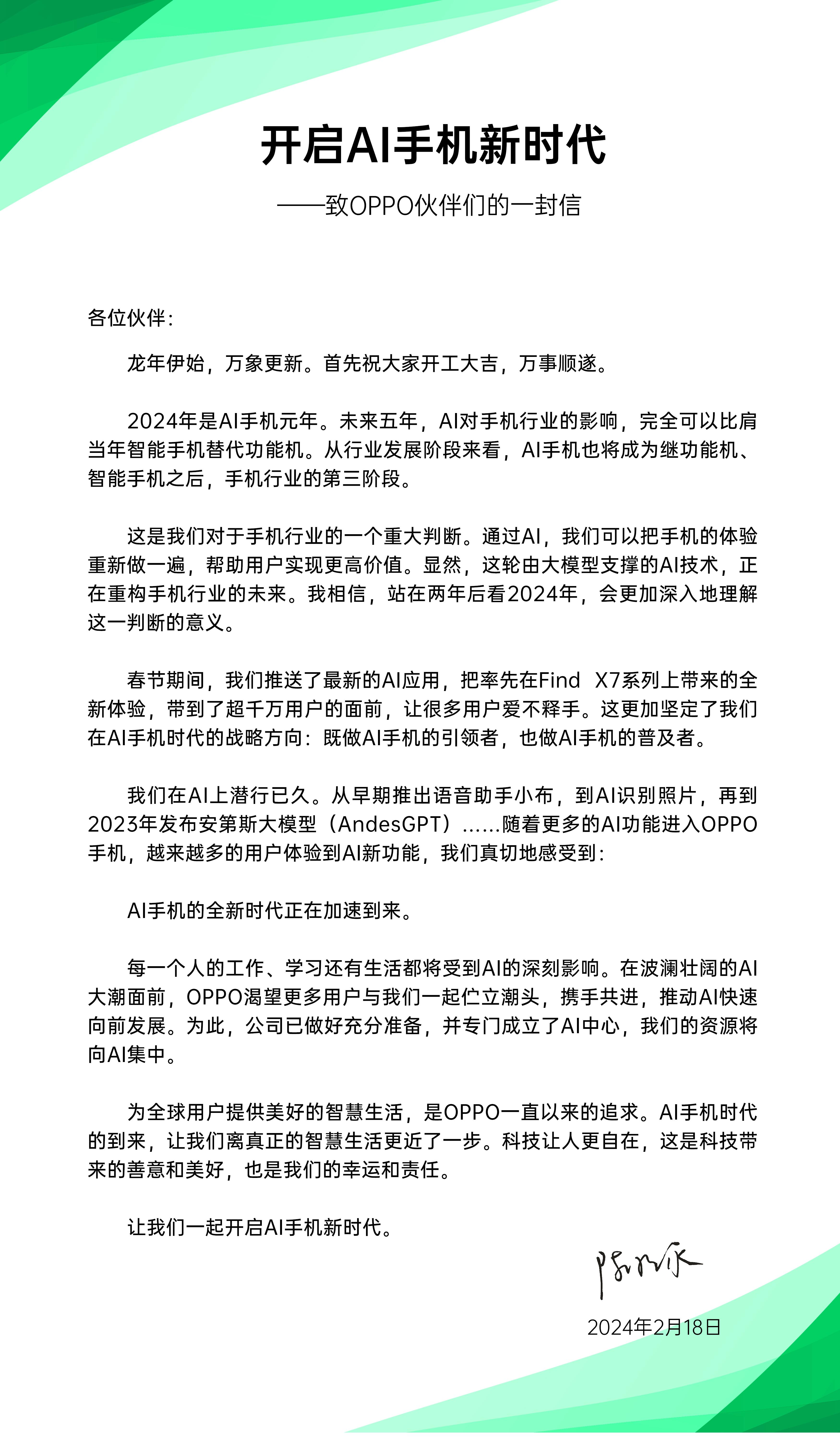 OPPO魅族小鹏吉利集体梭哈，2024年成“AI硬件元年”？