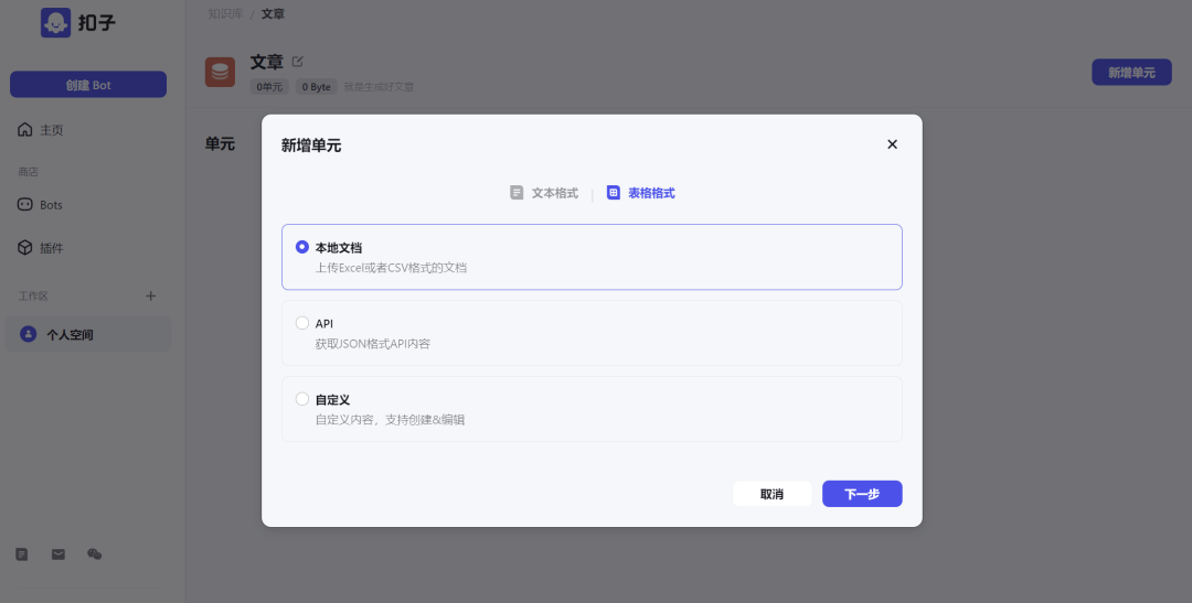 字节版 GPTs「扣子」上线：云雀大模型提供支持、支持发布到飞书和微信服务号