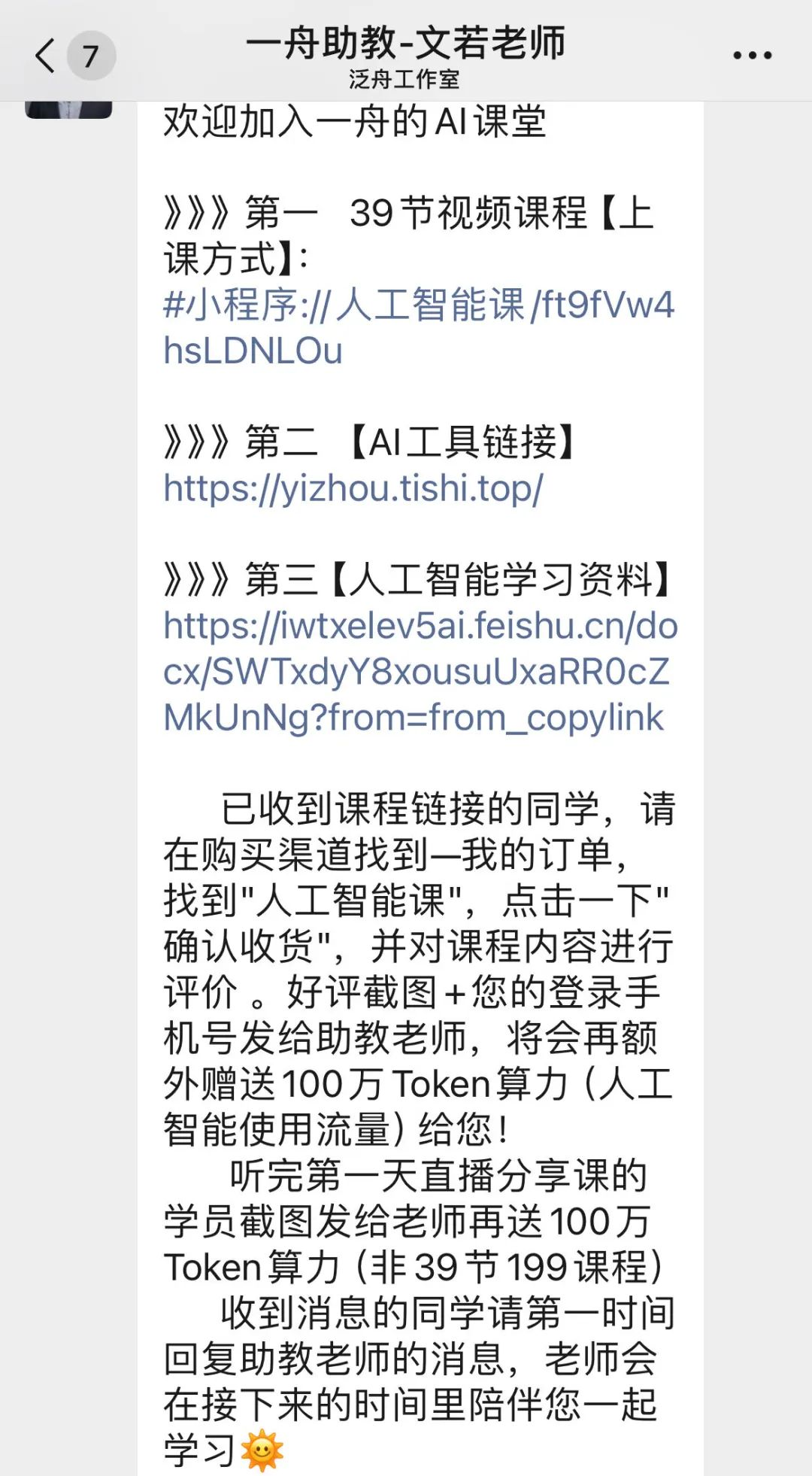 李一舟的AI课到底怎么样？他是如何成为“AI巨头”的？