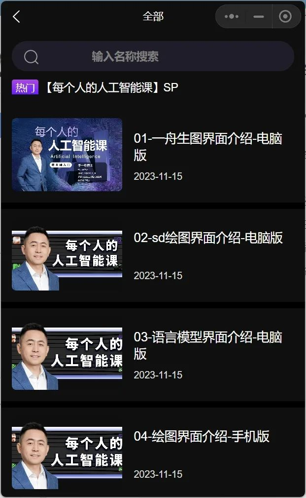 李一舟的AI课到底怎么样？他是如何成为“AI巨头”的？