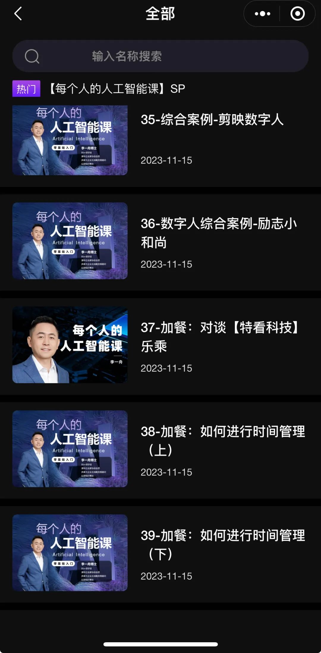 李一舟的AI课到底怎么样？他是如何成为“AI巨头”的？