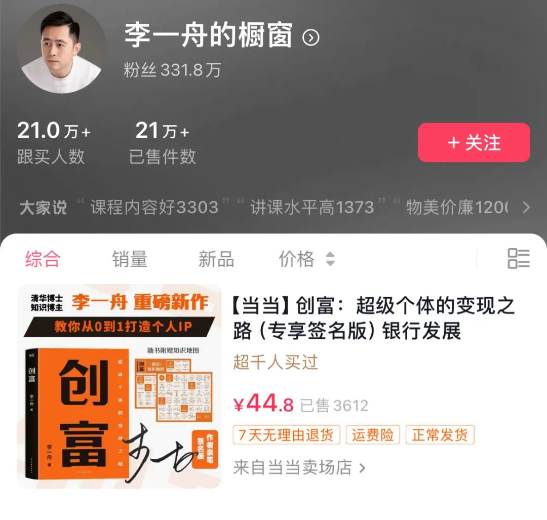 李一舟的AI课到底怎么样？他是如何成为“AI巨头”的？