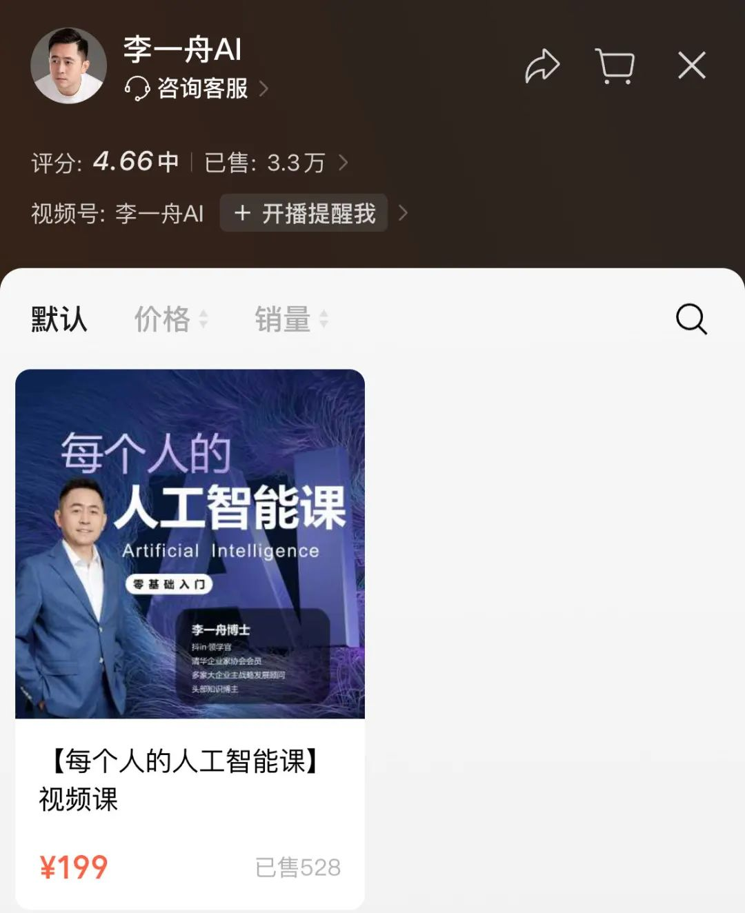 李一舟的AI课到底怎么样？他是如何成为“AI巨头”的？
