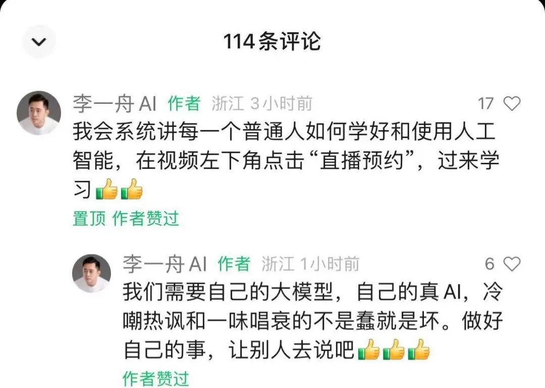 李一舟的AI课到底怎么样？他是如何成为“AI巨头”的？