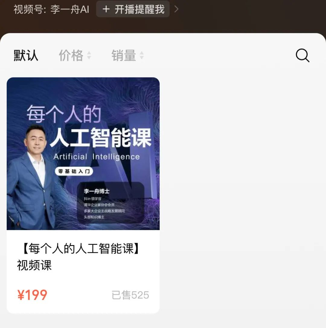 李一舟的AI课到底怎么样？他是如何成为“AI巨头”的？