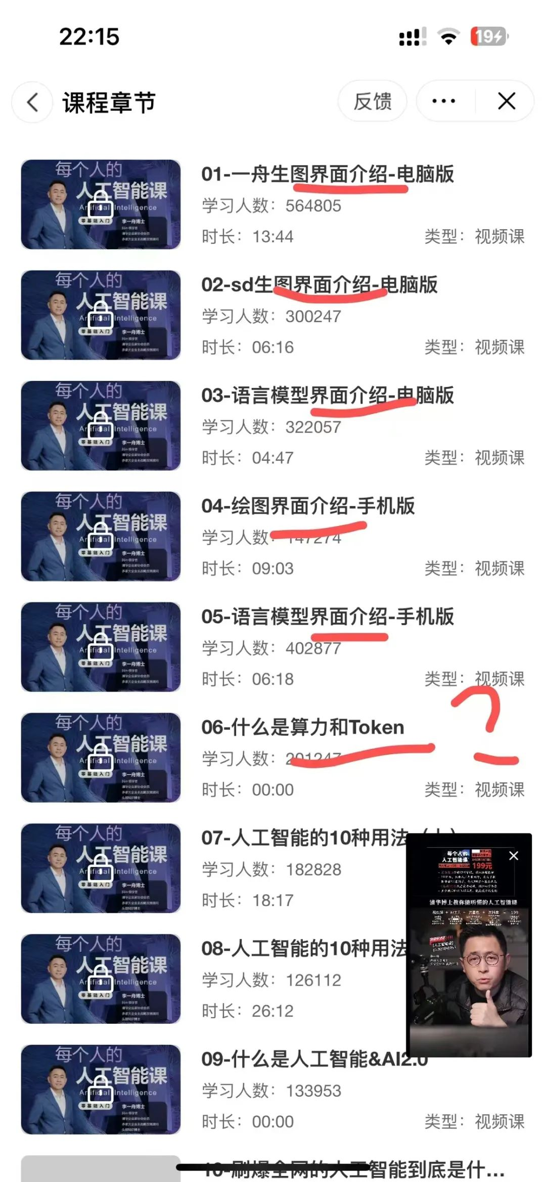 AI圈割韭菜乱象频出：卖199元AI课赚了上千万