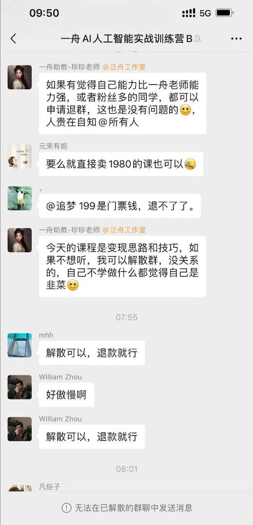 AI圈割韭菜乱象频出：卖199元AI课赚了上千万