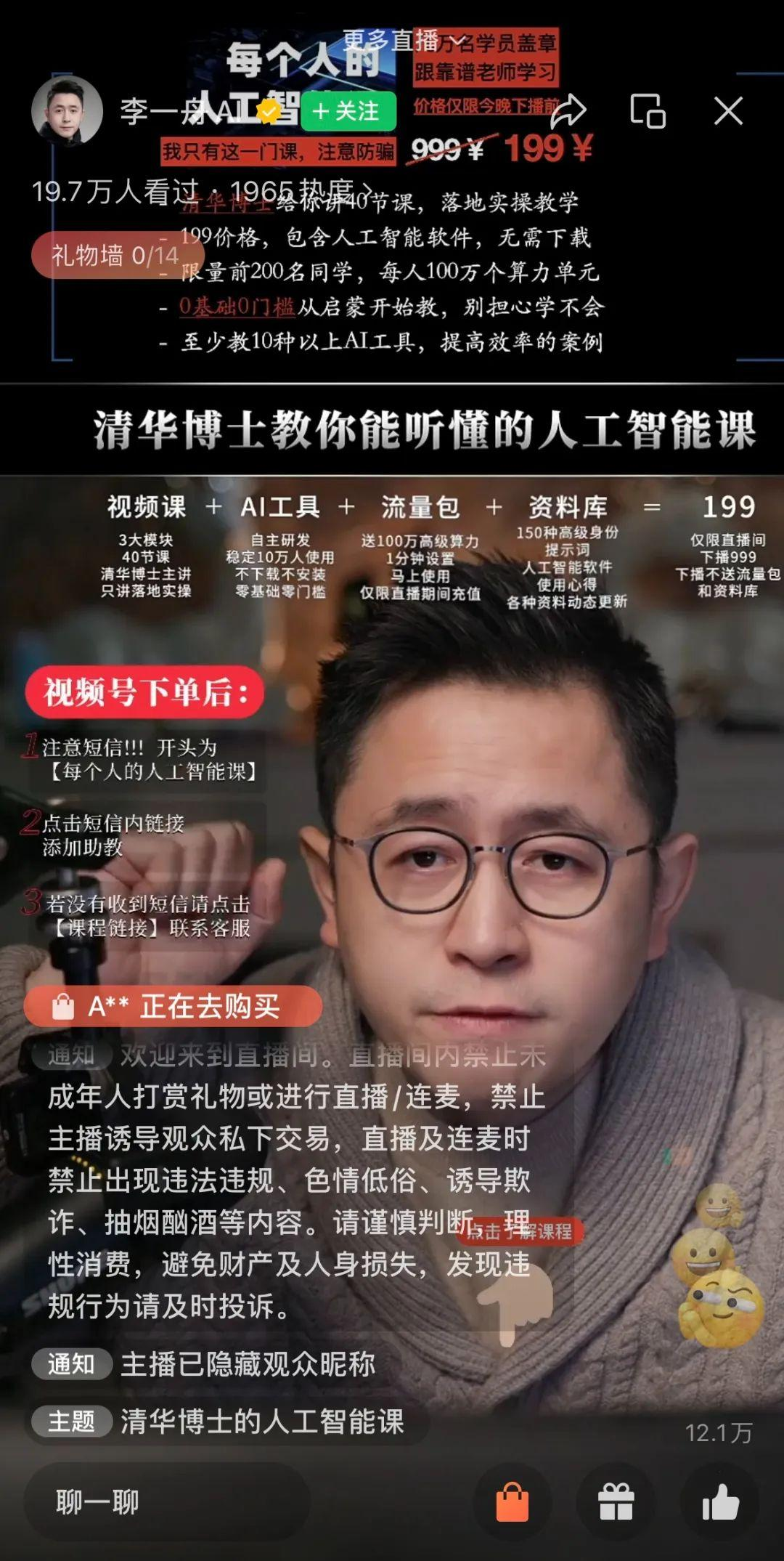 AI圈割韭菜乱象频出：卖199元AI课赚了上千万