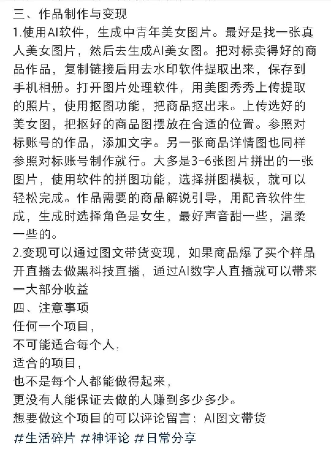 AI美女，组团在抖音卖货
