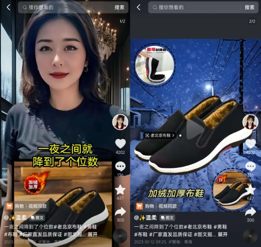 AI美女，组团在抖音卖货