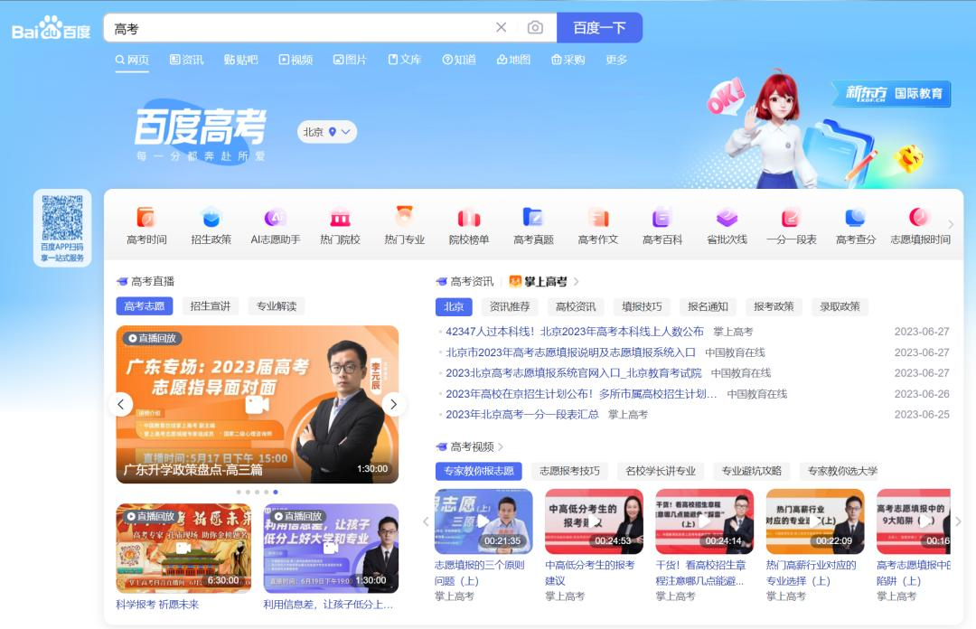 AI搜索大变局