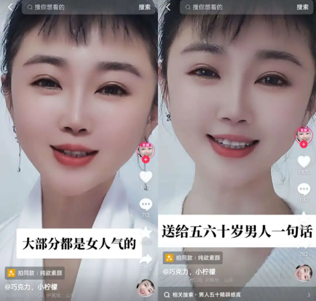 AI美女，组团在抖音卖货