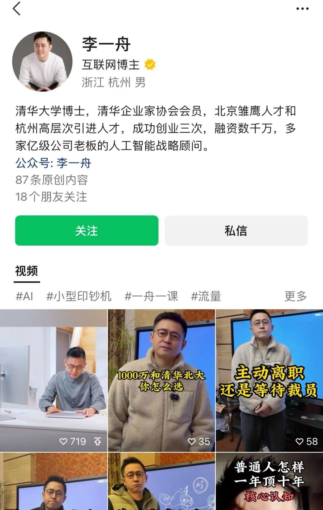 一张图干翻了AI课赛道：李一舟、鹤老师被禁止关注，AI课下架