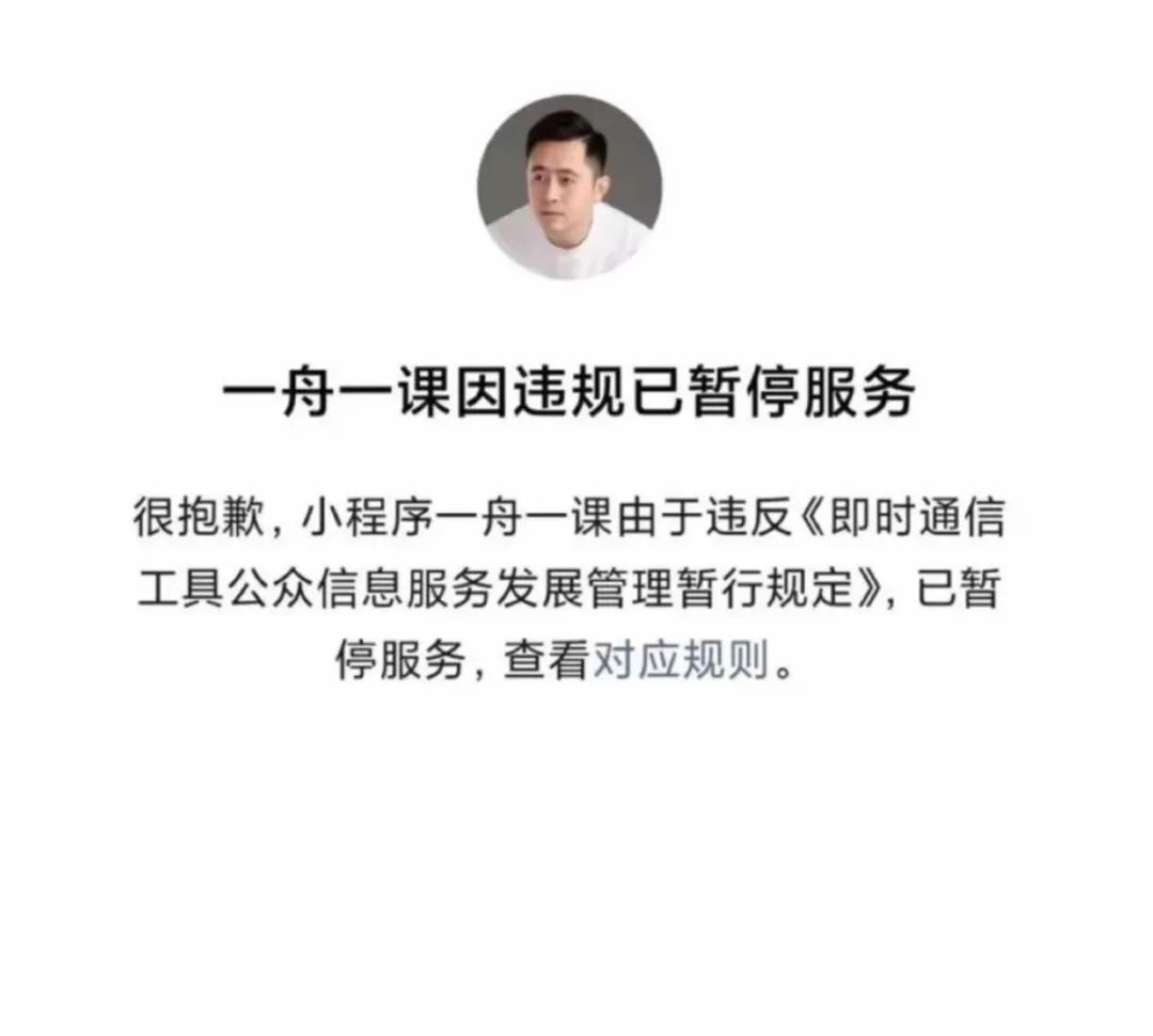 一张图干翻了AI课赛道：李一舟、鹤老师被禁止关注，AI课下架