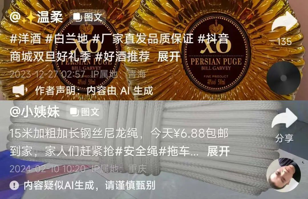 AI美女，组团在抖音卖货