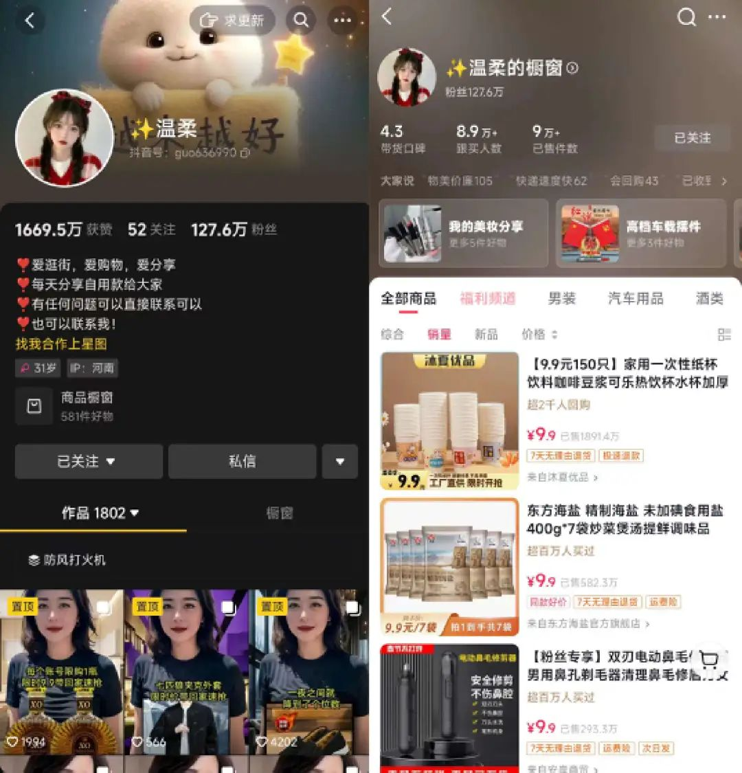 AI美女，组团在抖音卖货