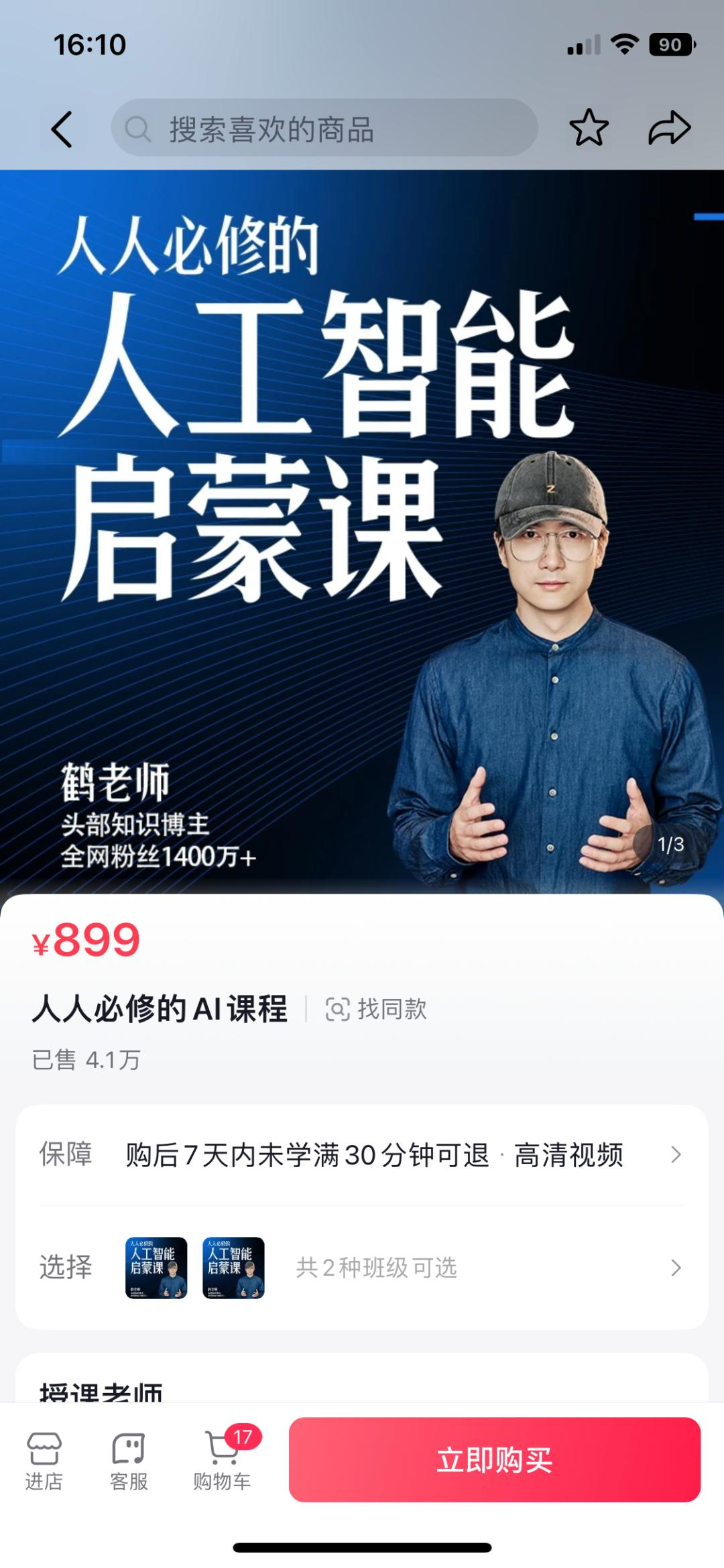 一张图干翻了AI课赛道：李一舟、鹤老师被禁止关注，AI课下架