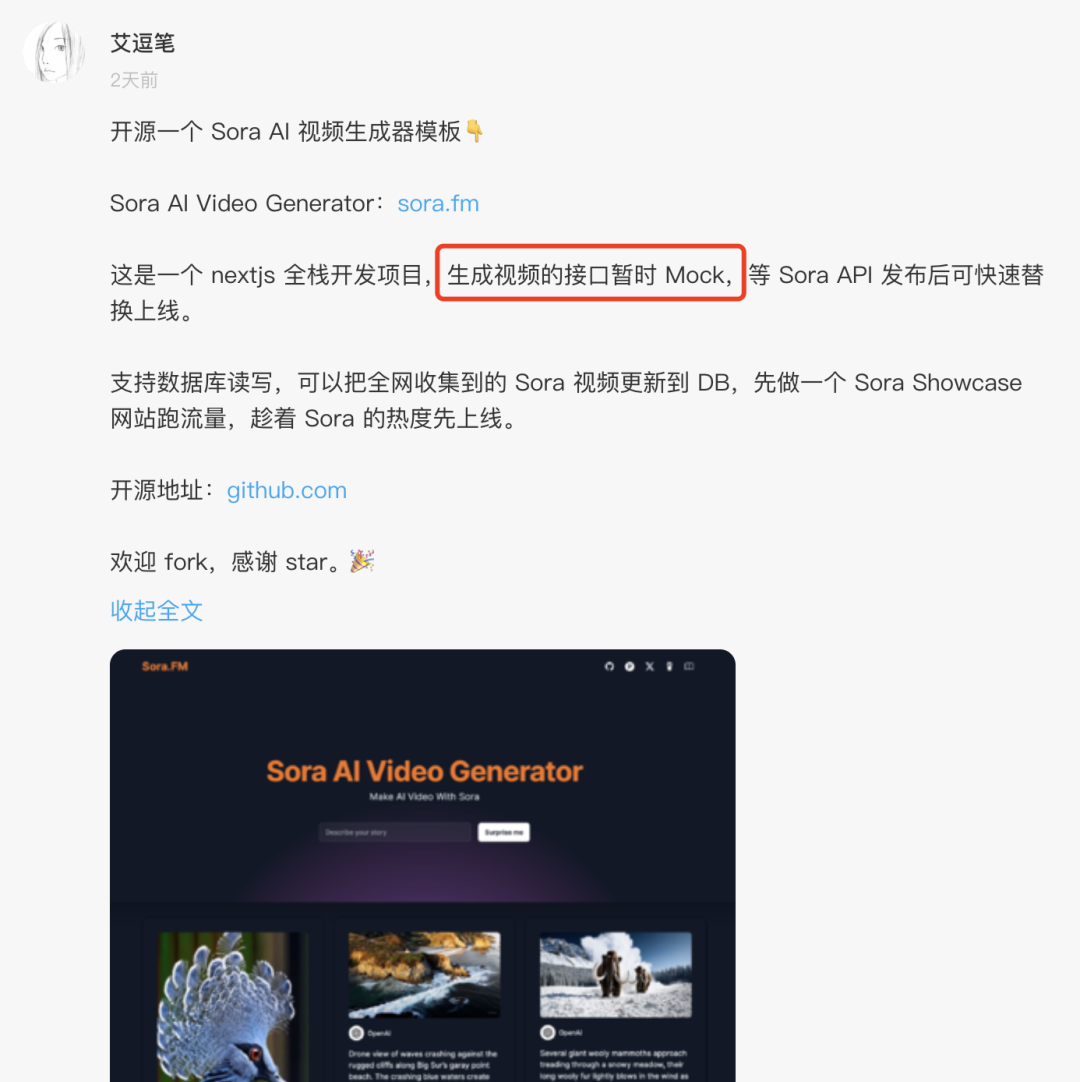 我开源了一个 Sora AI 视频生成器模板，却被人拿去割韭菜