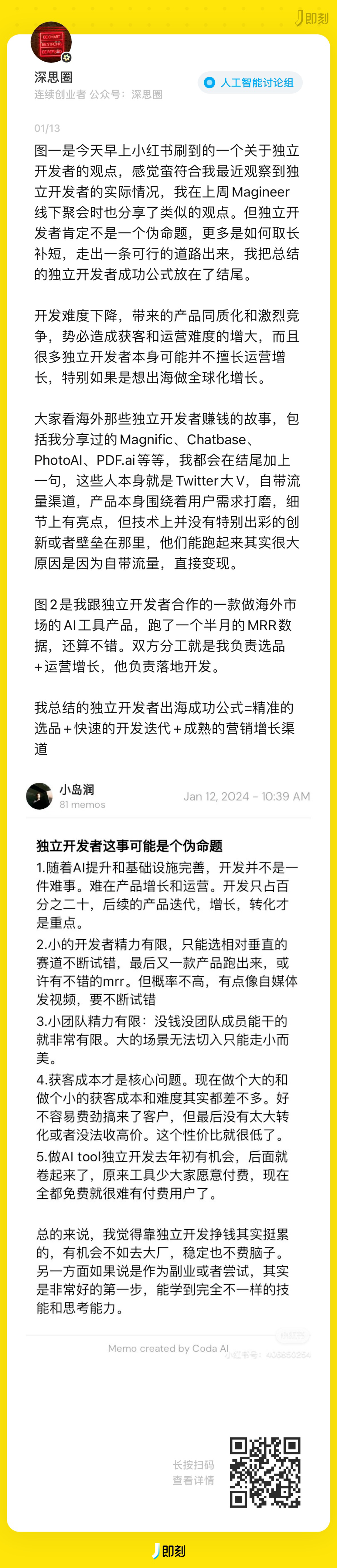 AI 产品出海新趋势：AI 套壳应用赚钱的好时代要结束了吗？