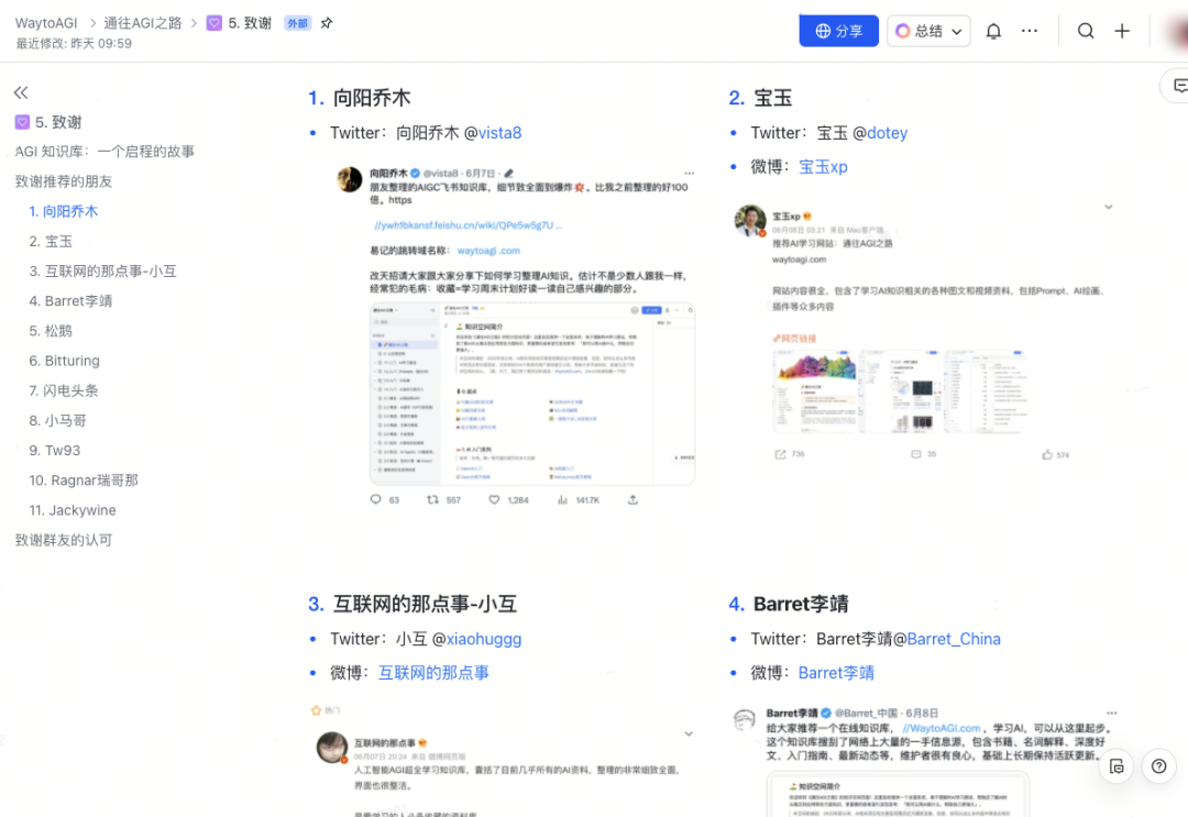 AI科普在飞书：一众知识付费内容的免费源头找到了！